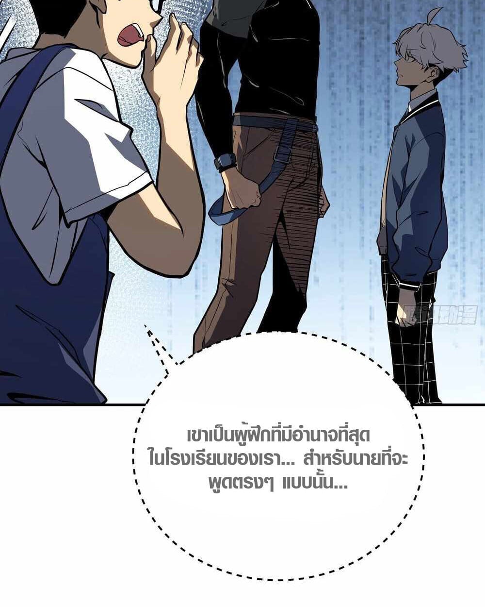 Full-Time Awakening ตื่นพลังไร้ขีดจำกัด ตอนที่ 13 page 26