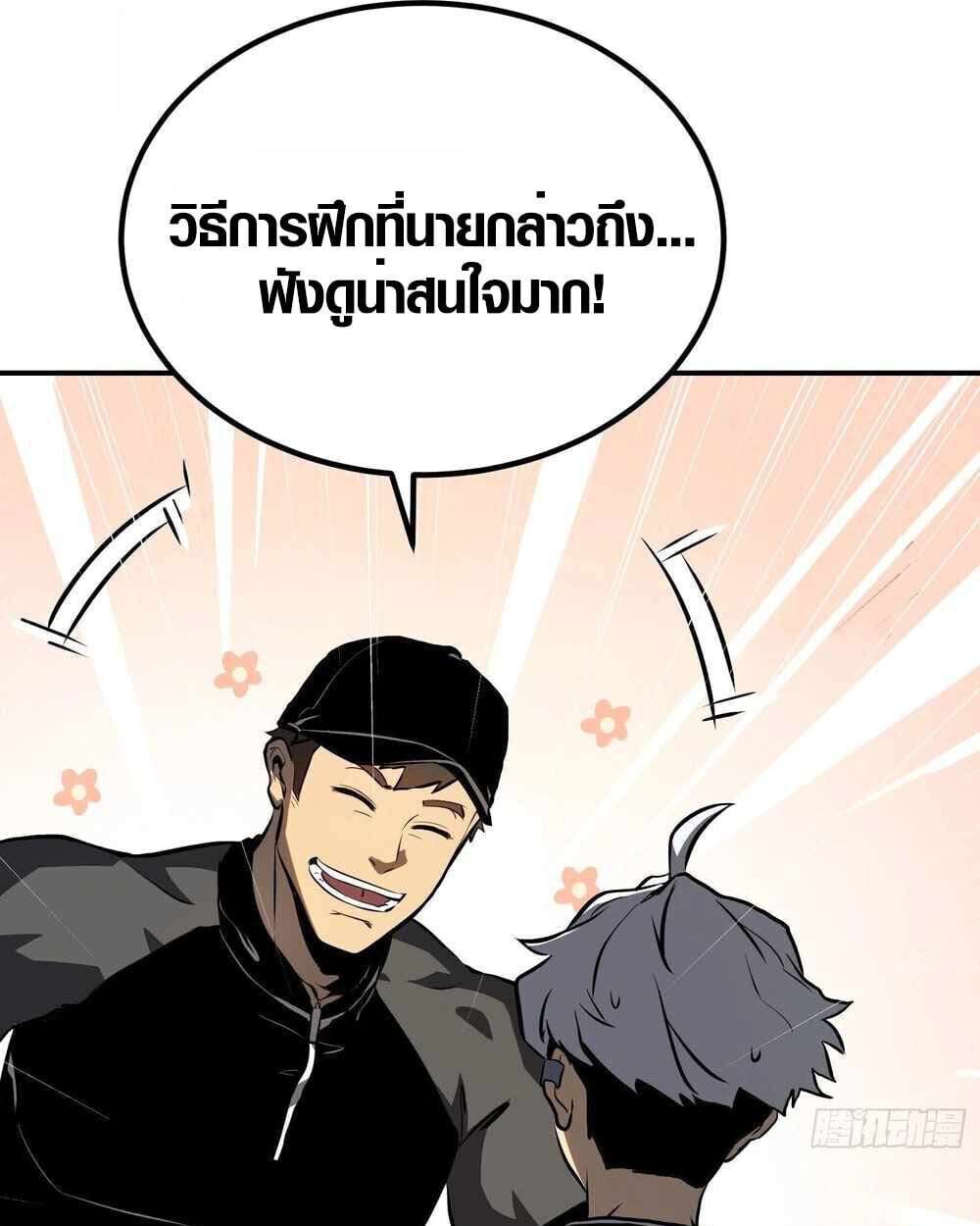 Full-Time Awakening ตื่นพลังไร้ขีดจำกัด ตอนที่ 13 page 29