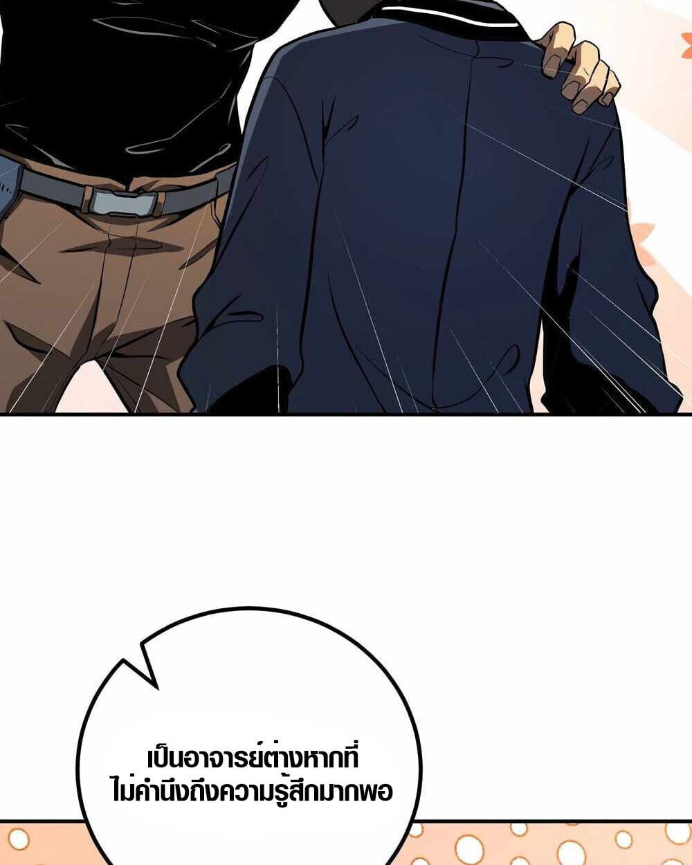 Full-Time Awakening ตื่นพลังไร้ขีดจำกัด ตอนที่ 13 page 30