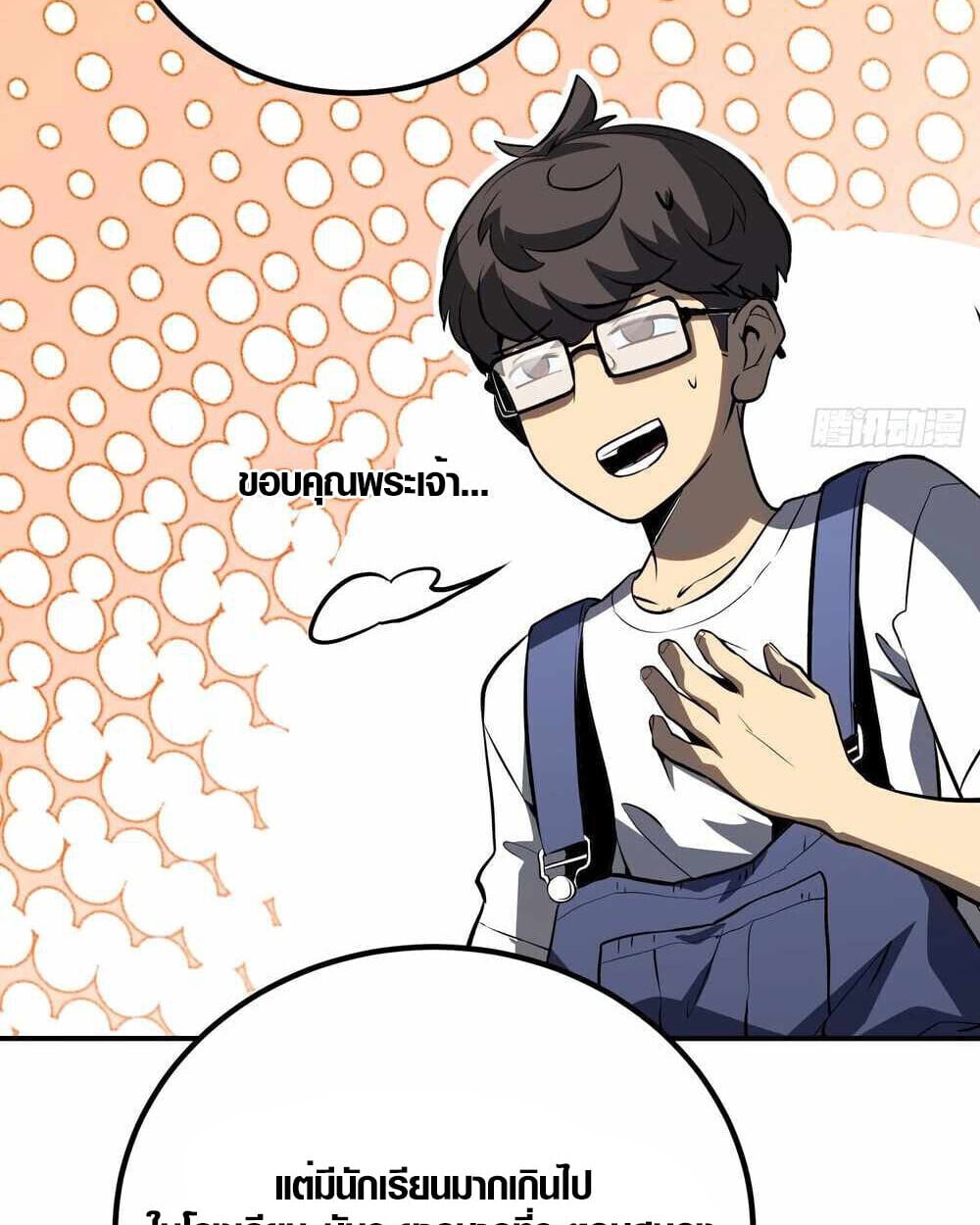 Full-Time Awakening ตื่นพลังไร้ขีดจำกัด ตอนที่ 13 page 31