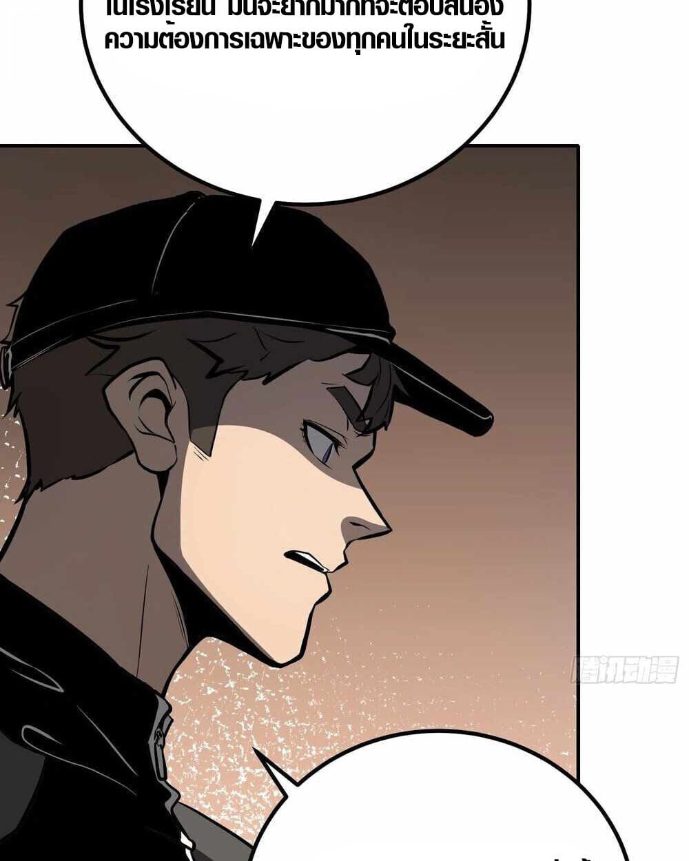 Full-Time Awakening ตื่นพลังไร้ขีดจำกัด ตอนที่ 13 page 32