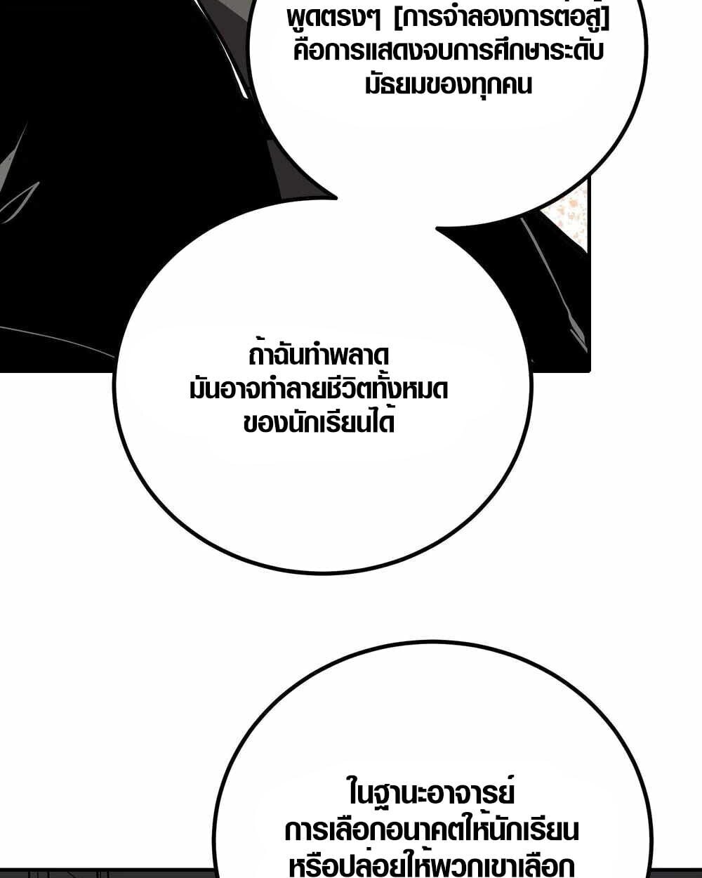 Full-Time Awakening ตื่นพลังไร้ขีดจำกัด ตอนที่ 13 page 33
