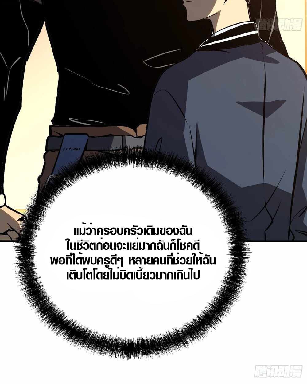 Full-Time Awakening ตื่นพลังไร้ขีดจำกัด ตอนที่ 13 page 37