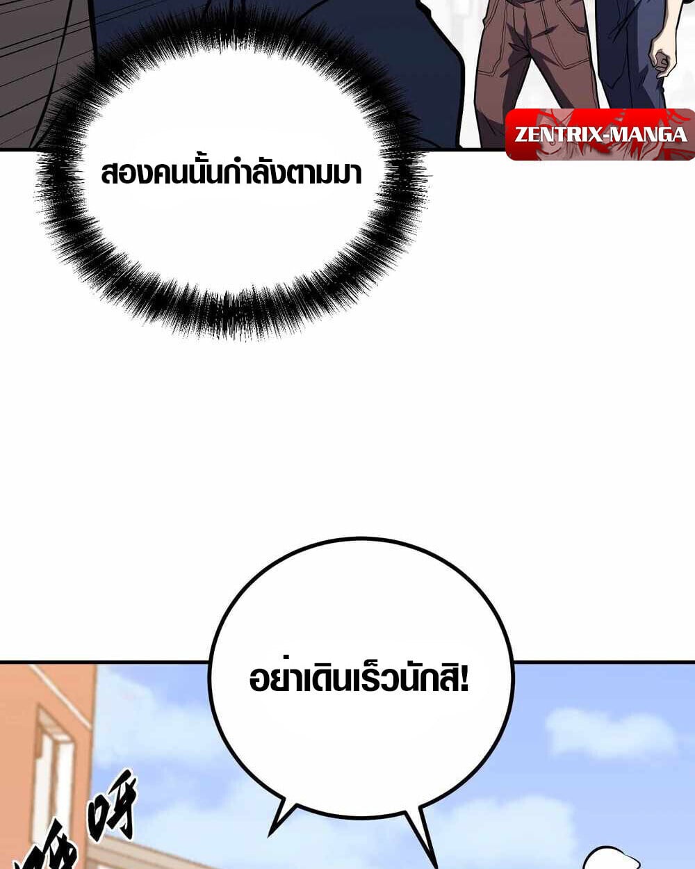 Full-Time Awakening ตื่นพลังไร้ขีดจำกัด ตอนที่ 13 page 58