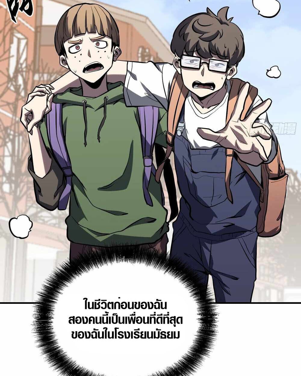 Full-Time Awakening ตื่นพลังไร้ขีดจำกัด ตอนที่ 13 page 59