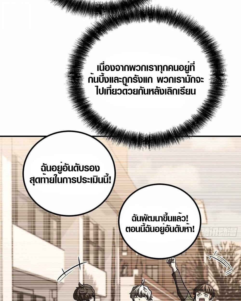 Full-Time Awakening ตื่นพลังไร้ขีดจำกัด ตอนที่ 13 page 60
