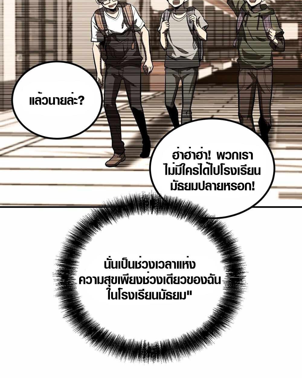 Full-Time Awakening ตื่นพลังไร้ขีดจำกัด ตอนที่ 13 page 61
