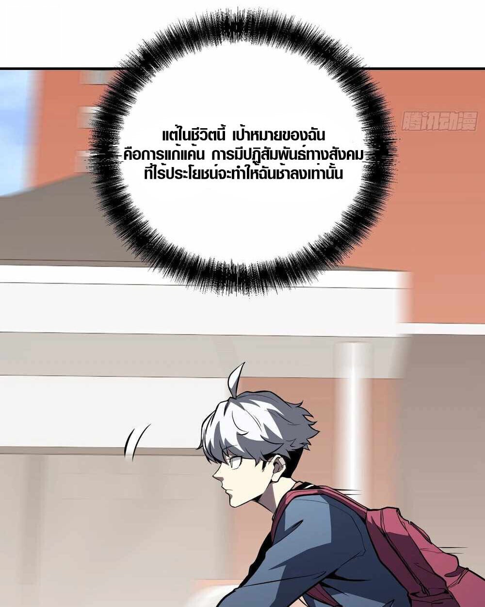 Full-Time Awakening ตื่นพลังไร้ขีดจำกัด ตอนที่ 13 page 62