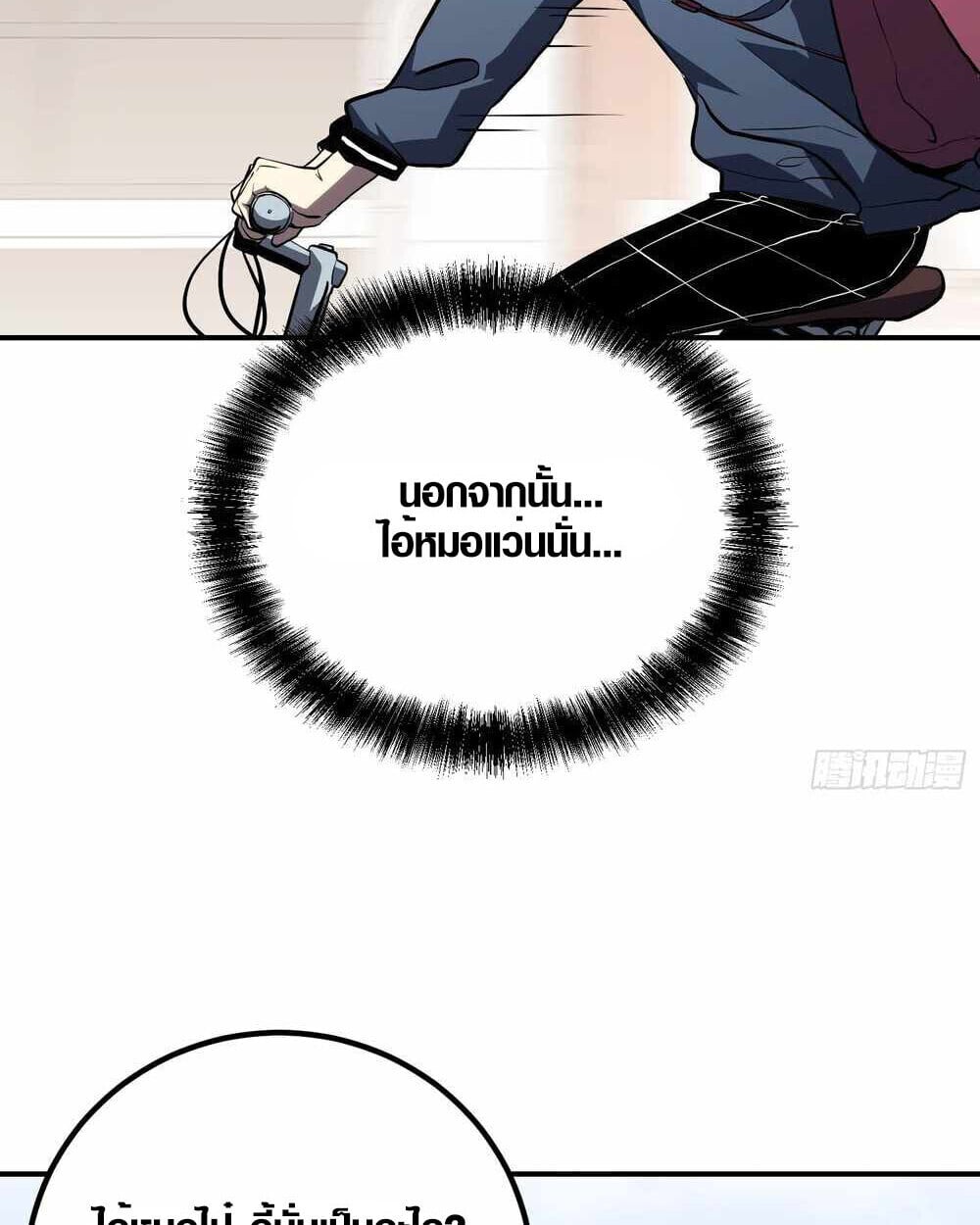 Full-Time Awakening ตื่นพลังไร้ขีดจำกัด ตอนที่ 13 page 63