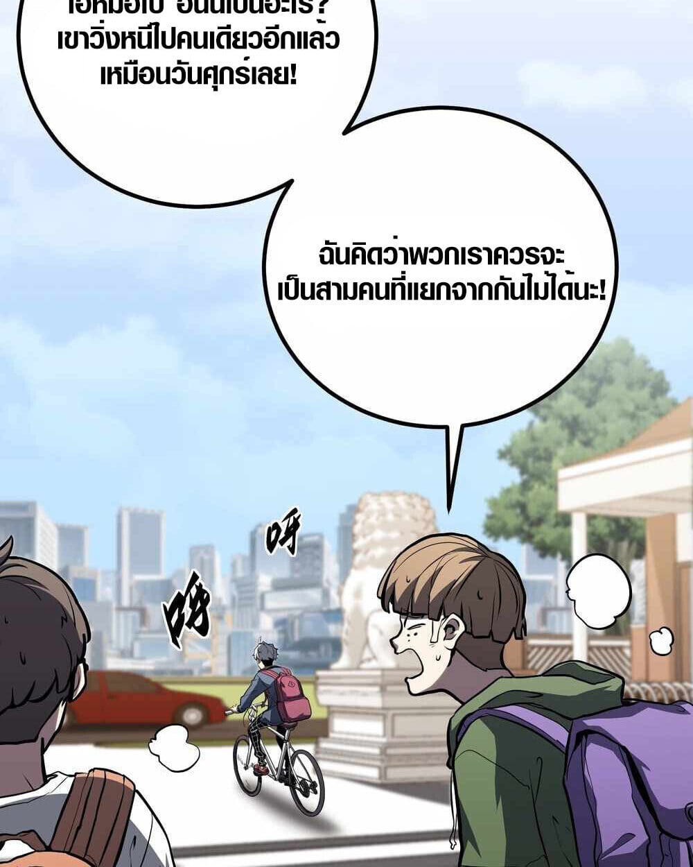 Full-Time Awakening ตื่นพลังไร้ขีดจำกัด ตอนที่ 13 page 64