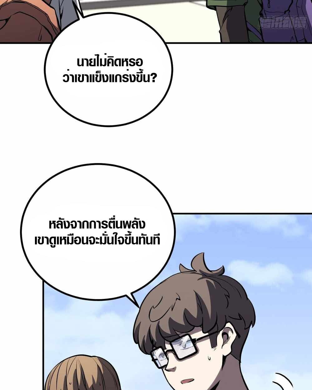 Full-Time Awakening ตื่นพลังไร้ขีดจำกัด ตอนที่ 13 page 65