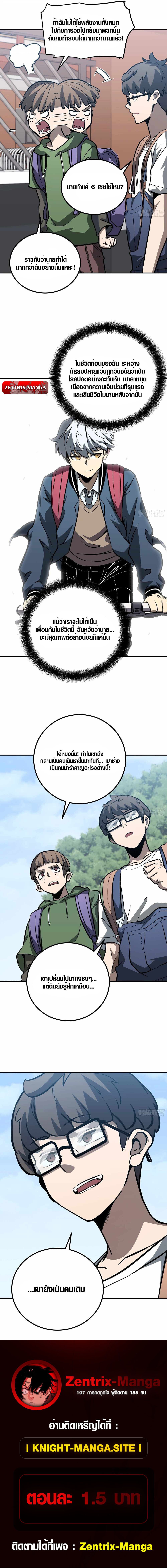 Full-Time Awakening ตื่นพลังไร้ขีดจำกัด ตอนที่ 13 page 68