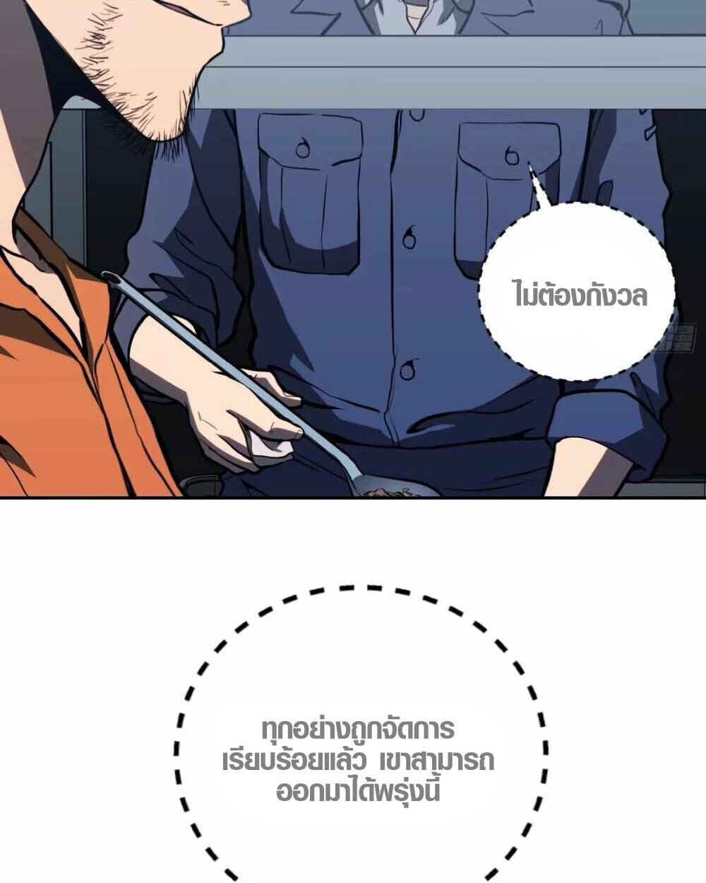 Full-Time Awakening ตื่นพลังไร้ขีดจำกัด ตอนที่ 14 page 7