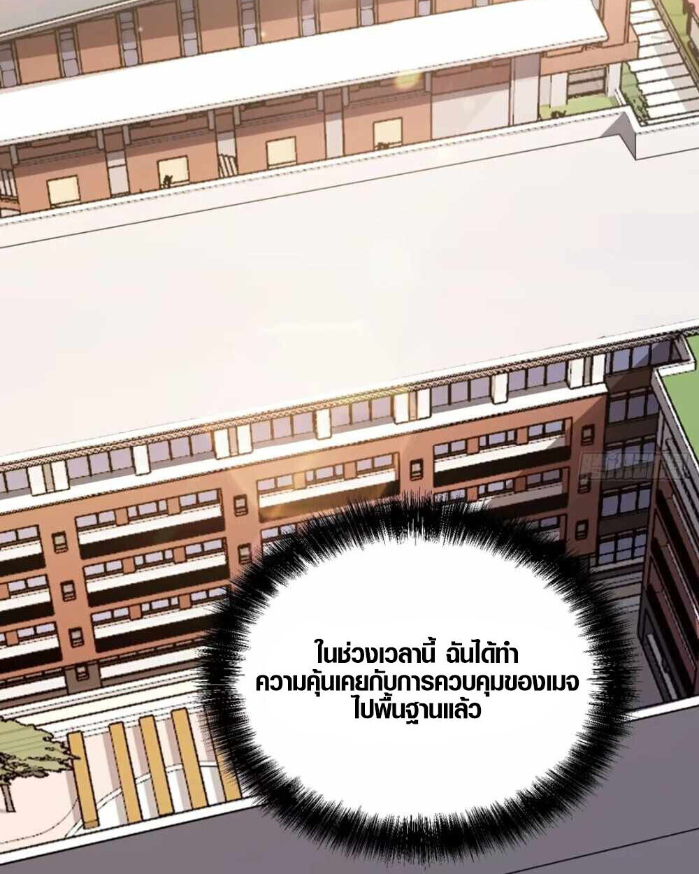 Full-Time Awakening ตื่นพลังไร้ขีดจำกัด ตอนที่ 14 page 9