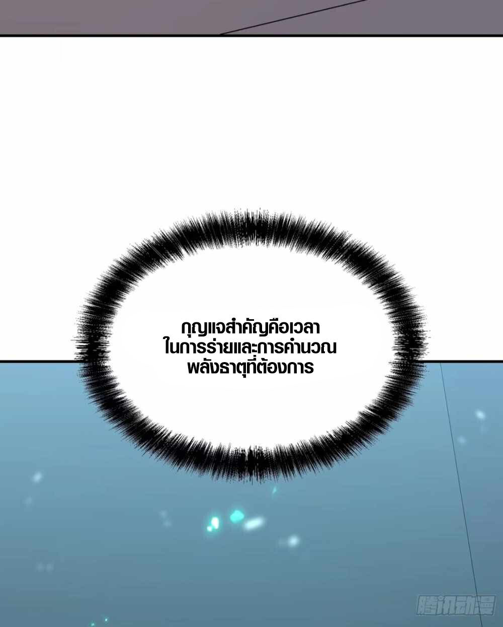 Full-Time Awakening ตื่นพลังไร้ขีดจำกัด ตอนที่ 14 page 10