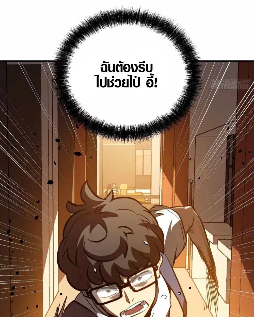 Full-Time Awakening ตื่นพลังไร้ขีดจำกัด ตอนที่ 15 page 2