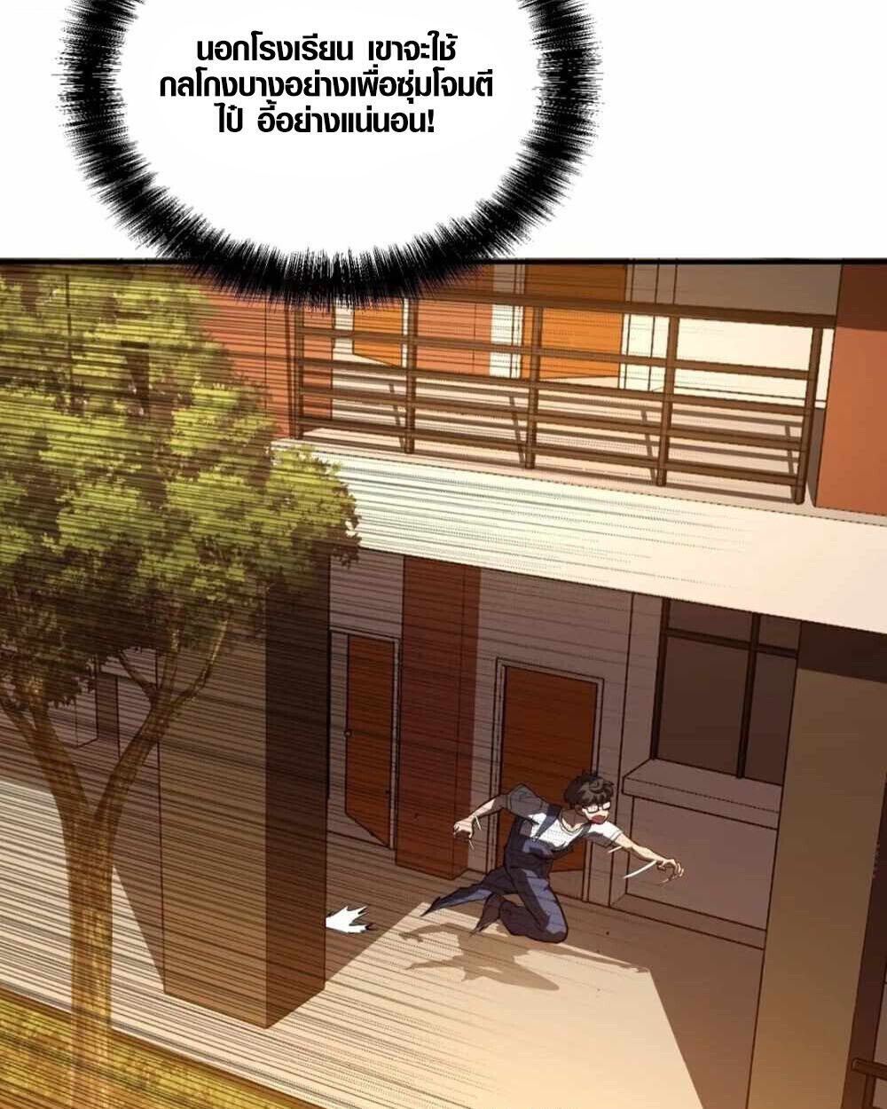 Full-Time Awakening ตื่นพลังไร้ขีดจำกัด ตอนที่ 15 page 4