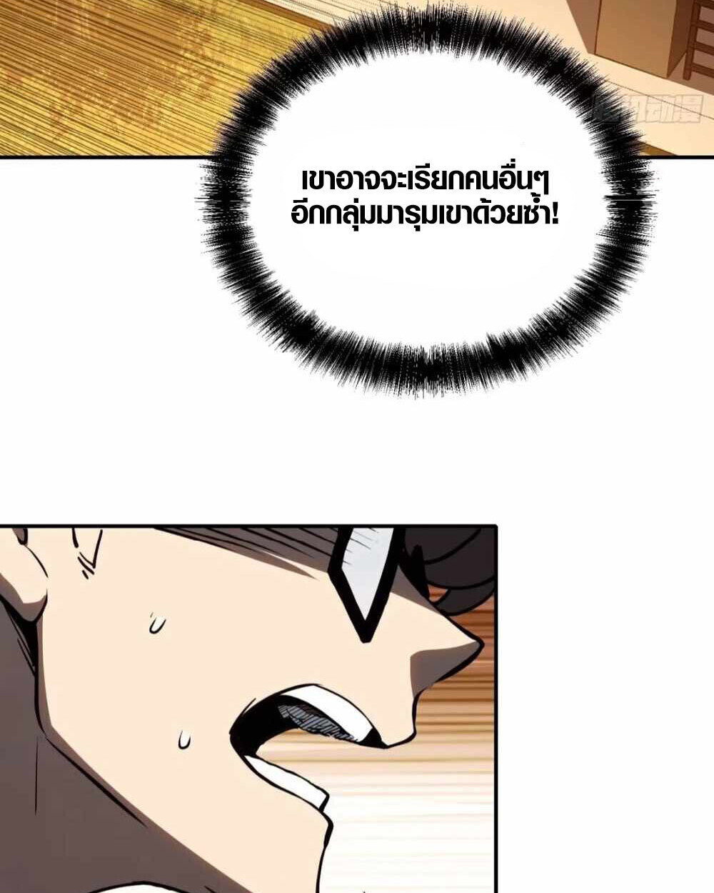 Full-Time Awakening ตื่นพลังไร้ขีดจำกัด ตอนที่ 15 page 5