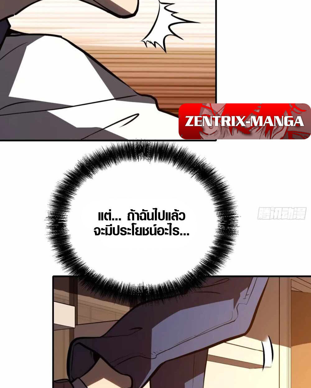 Full-Time Awakening ตื่นพลังไร้ขีดจำกัด ตอนที่ 15 page 6