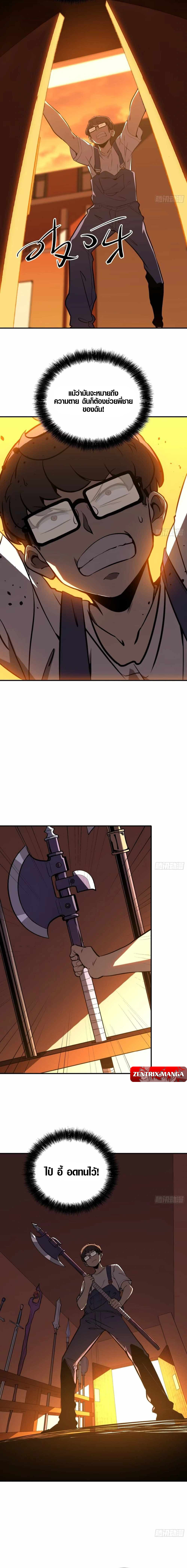 Full-Time Awakening ตื่นพลังไร้ขีดจำกัด ตอนที่ 15 page 9