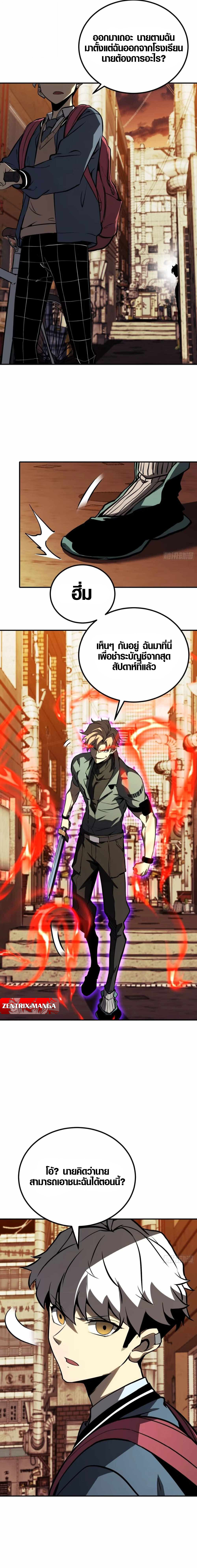 Full-Time Awakening ตื่นพลังไร้ขีดจำกัด ตอนที่ 15 page 11