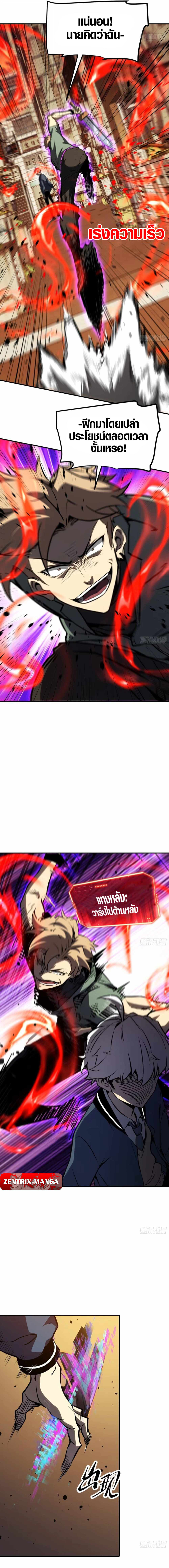 Full-Time Awakening ตื่นพลังไร้ขีดจำกัด ตอนที่ 15 page 12