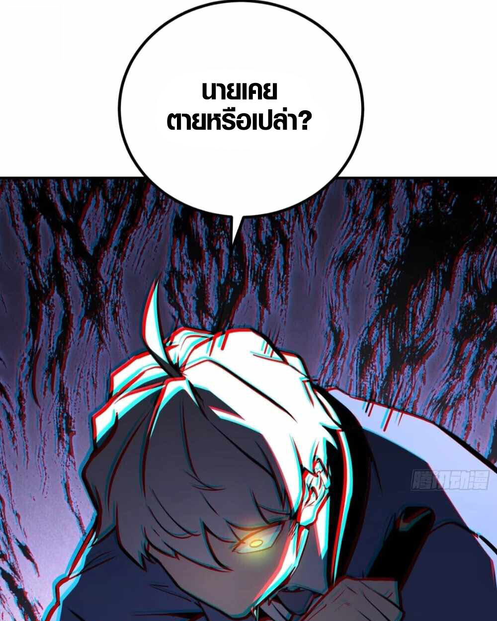 Full-Time Awakening ตื่นพลังไร้ขีดจำกัด ตอนที่ 16 page 2