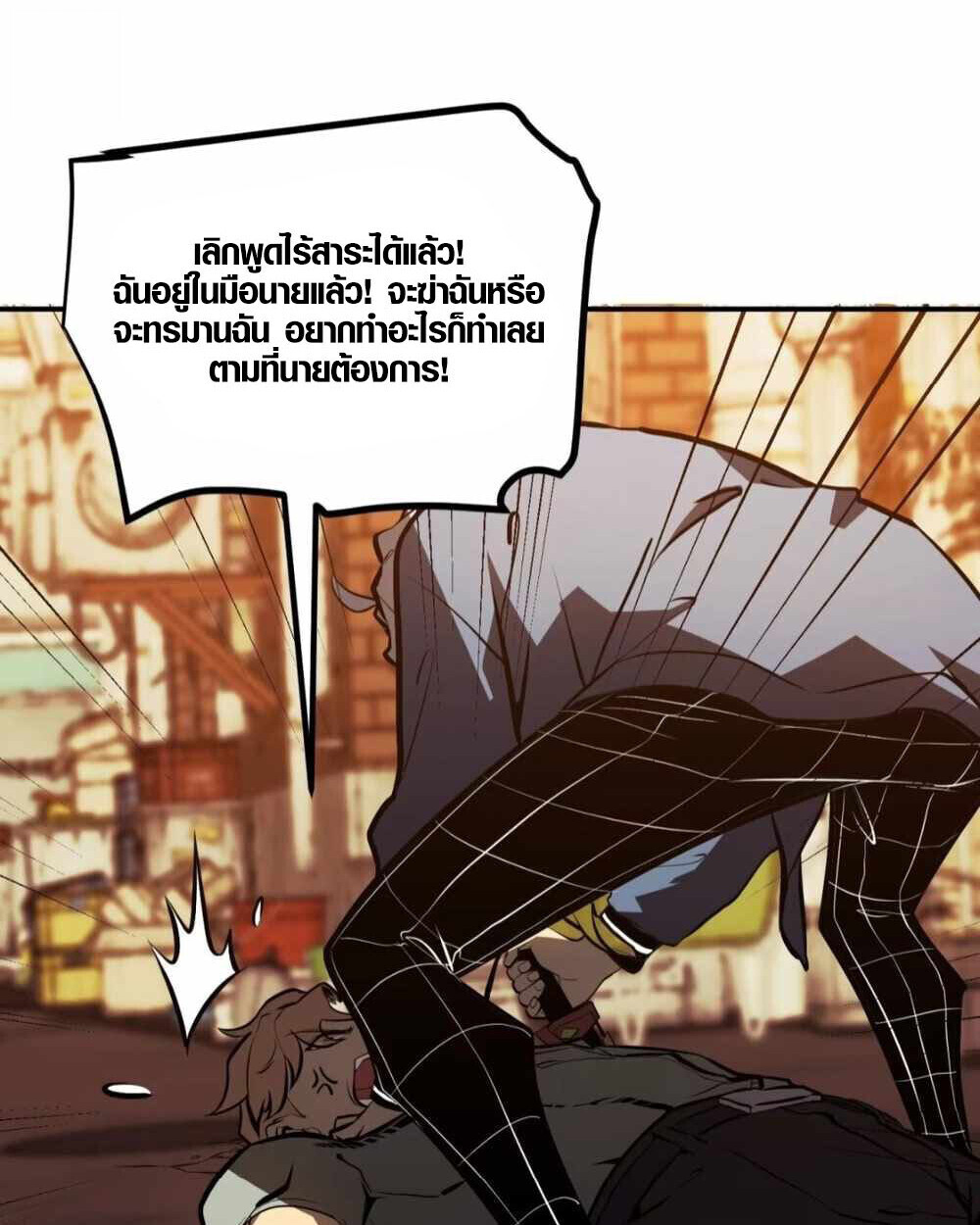 Full-Time Awakening ตื่นพลังไร้ขีดจำกัด ตอนที่ 16 page 4