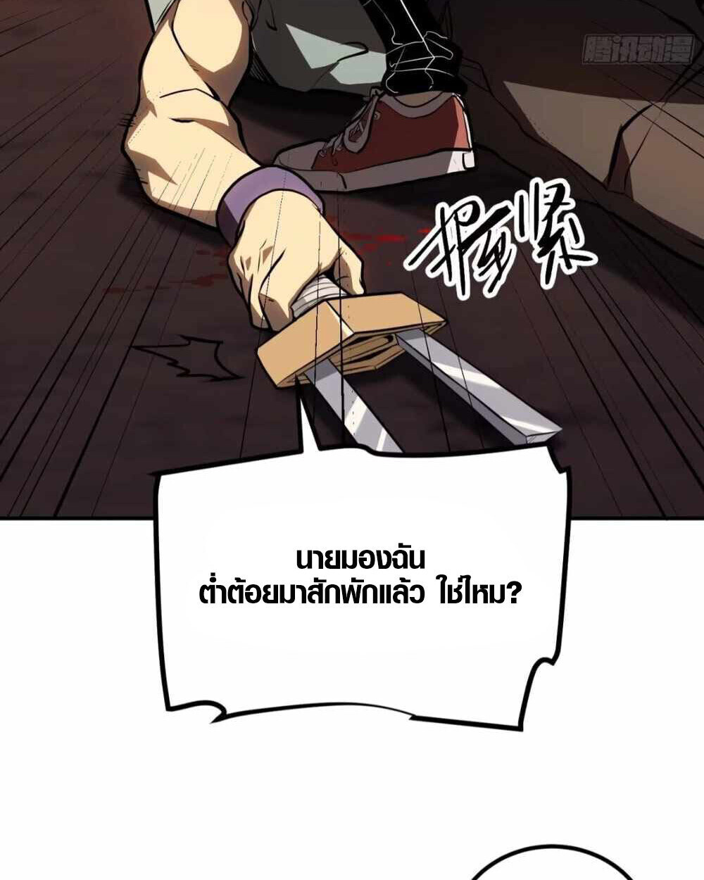 Full-Time Awakening ตื่นพลังไร้ขีดจำกัด ตอนที่ 16 page 5