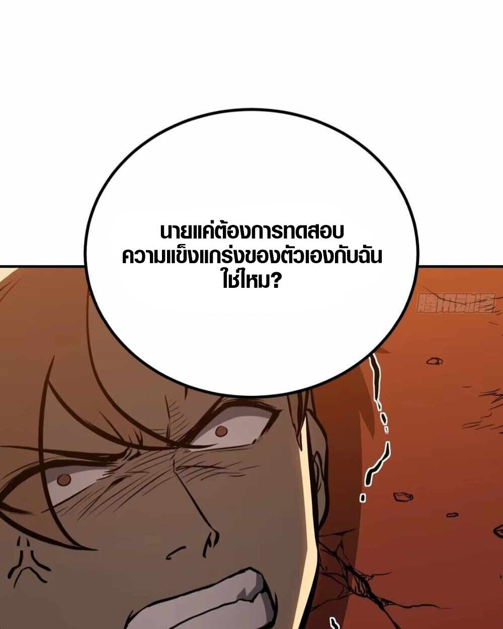 Full-Time Awakening ตื่นพลังไร้ขีดจำกัด ตอนที่ 16 page 8
