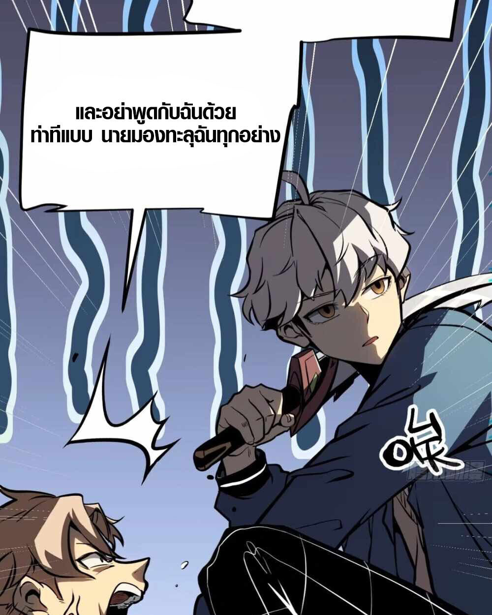 Full-Time Awakening ตื่นพลังไร้ขีดจำกัด ตอนที่ 16 page 10