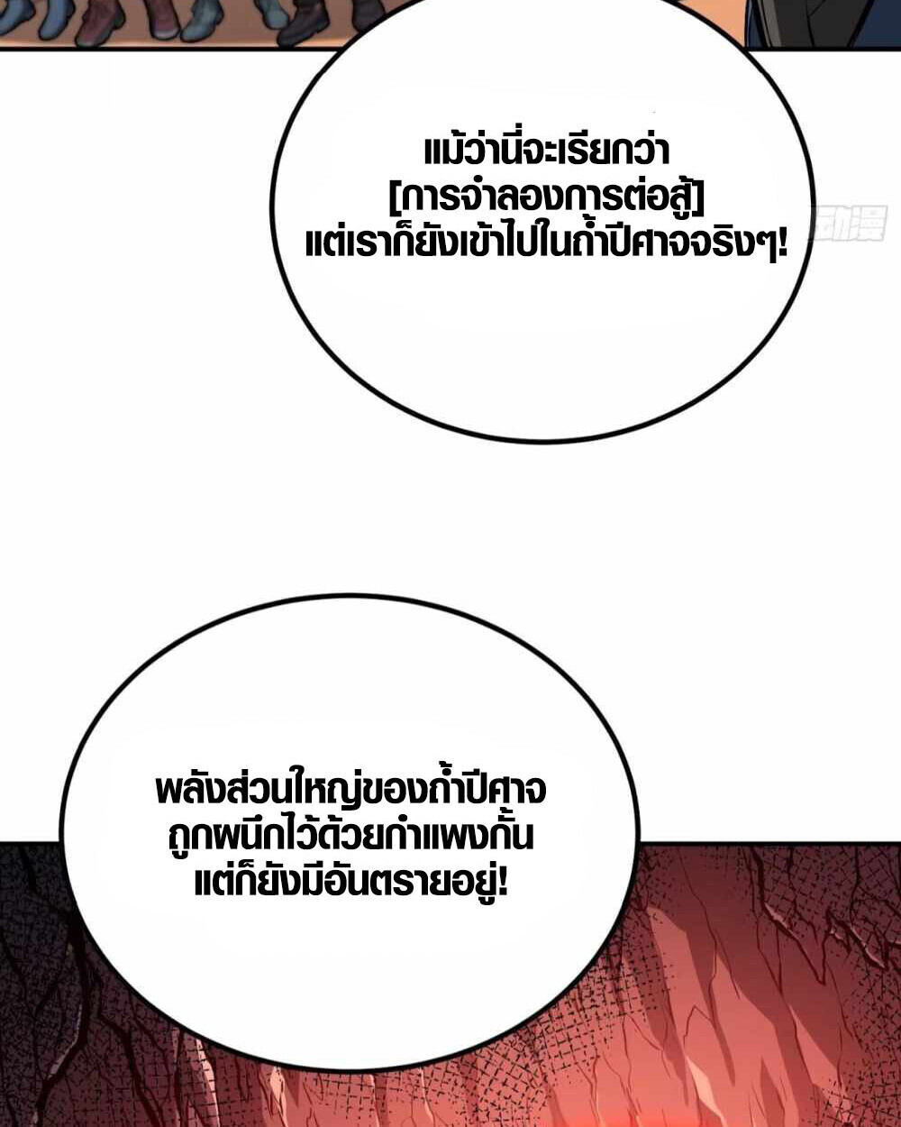 Full-Time Awakening ตื่นพลังไร้ขีดจำกัด ตอนที่ 16 page 18