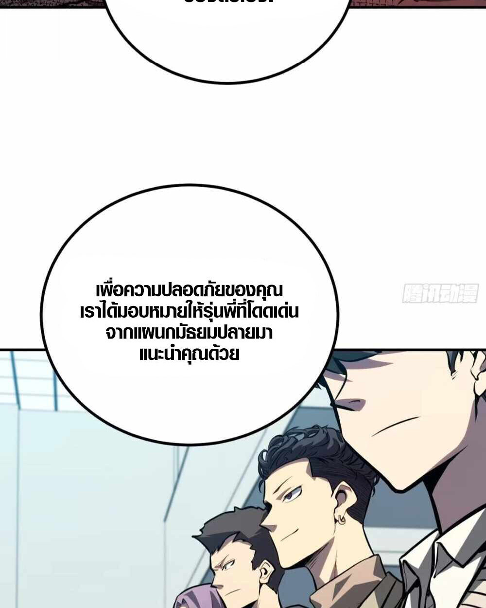 Full-Time Awakening ตื่นพลังไร้ขีดจำกัด ตอนที่ 16 page 20
