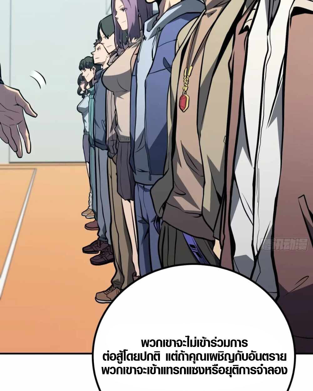 Full-Time Awakening ตื่นพลังไร้ขีดจำกัด ตอนที่ 16 page 21