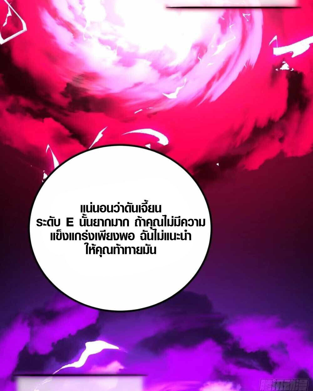 Full-Time Awakening ตื่นพลังไร้ขีดจำกัด ตอนที่ 16 page 26
