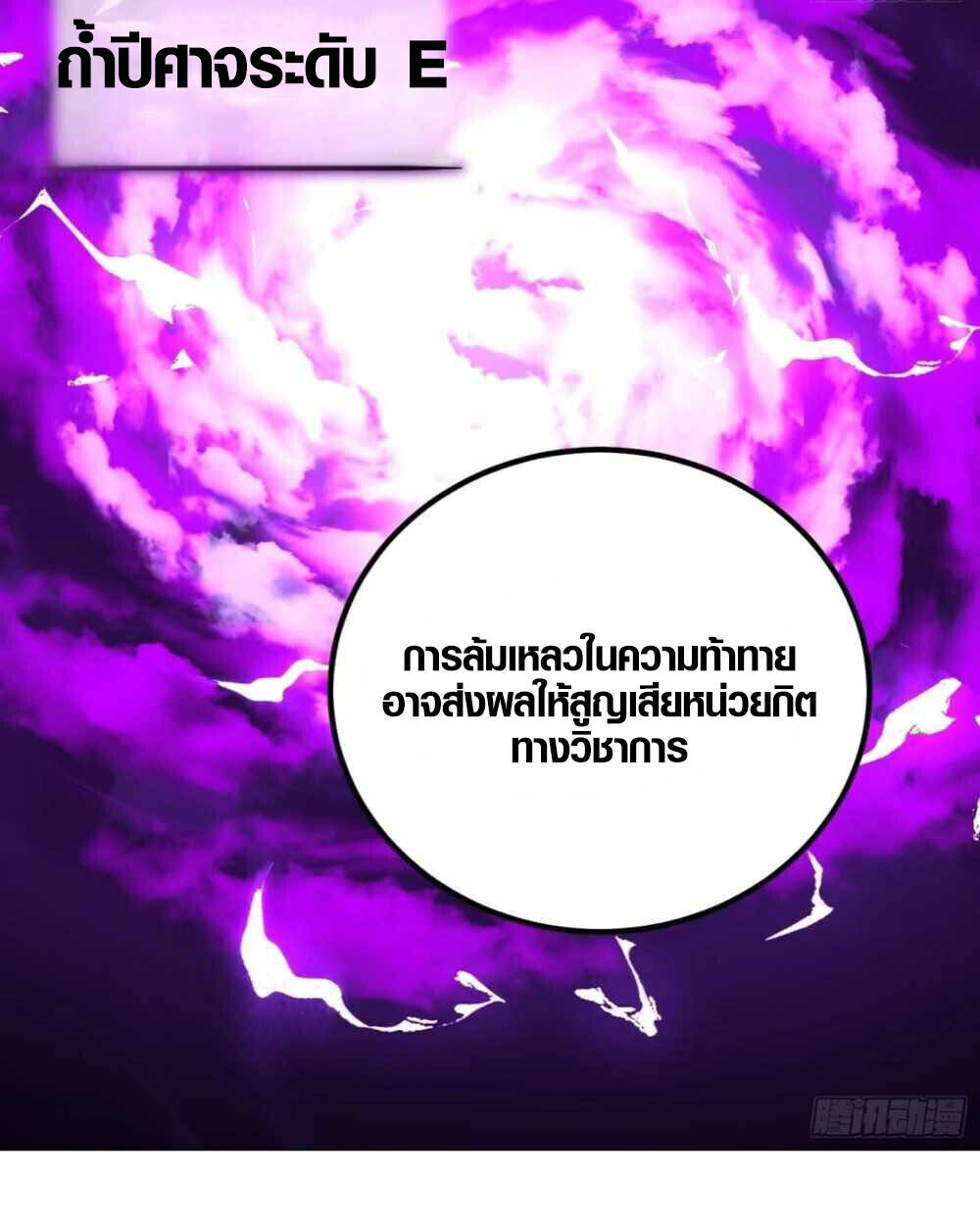 Full-Time Awakening ตื่นพลังไร้ขีดจำกัด ตอนที่ 16 page 27