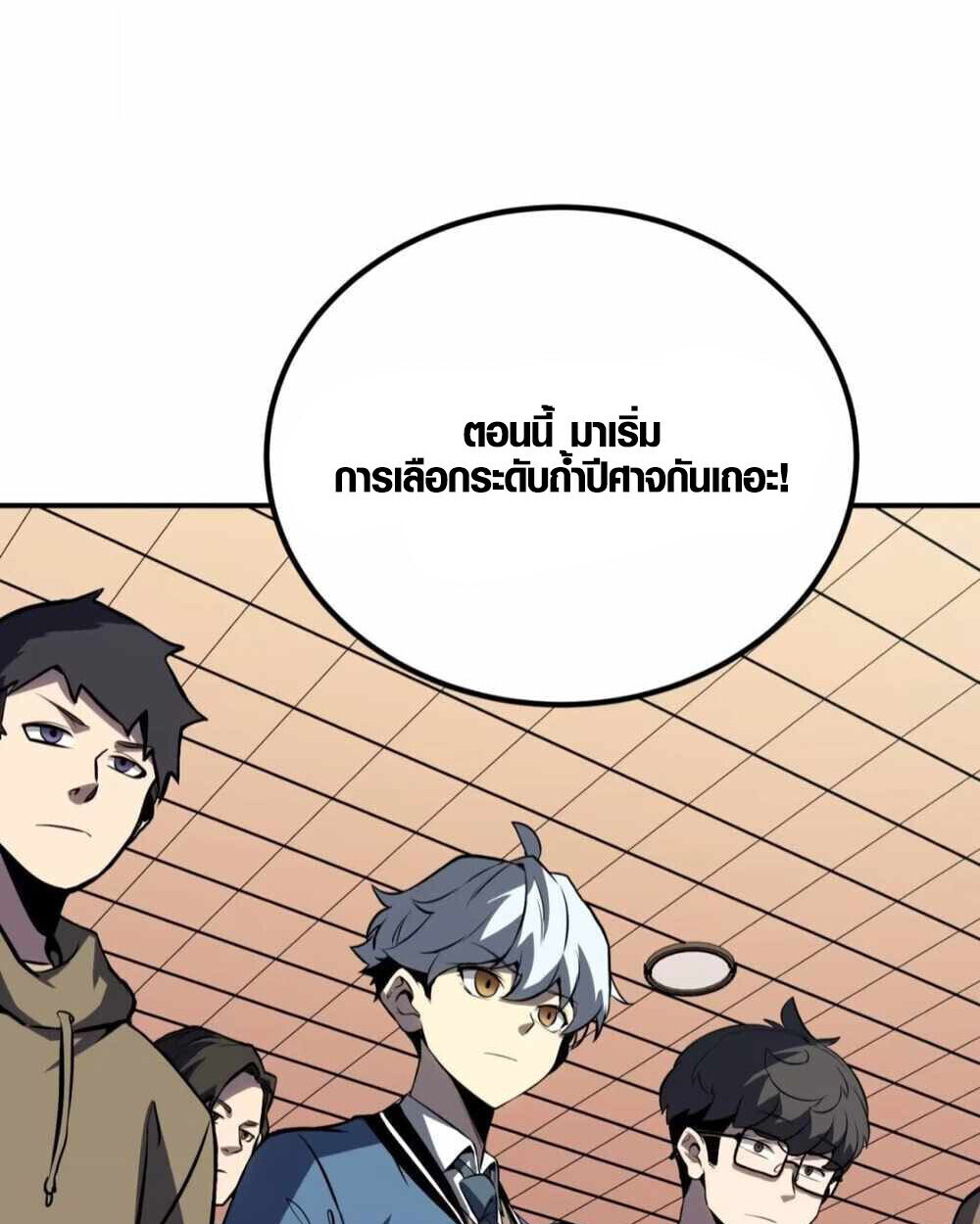 Full-Time Awakening ตื่นพลังไร้ขีดจำกัด ตอนที่ 16 page 28