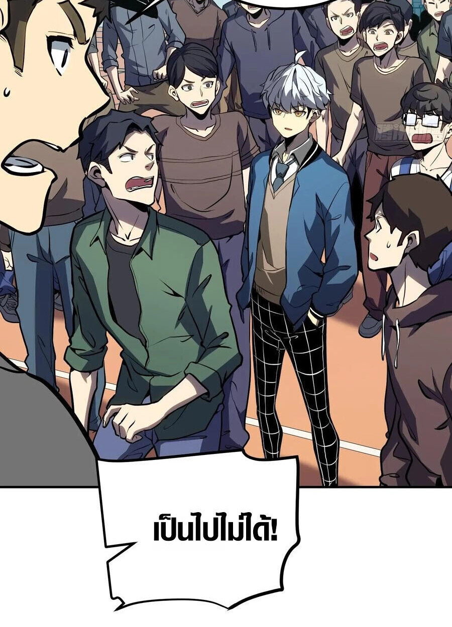 Full-Time Awakening ตื่นพลังไร้ขีดจำกัด ตอนที่ 17 page 2