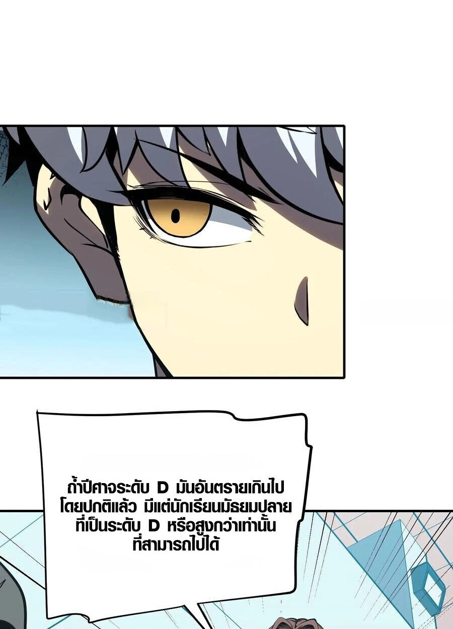 Full-Time Awakening ตื่นพลังไร้ขีดจำกัด ตอนที่ 17 page 3