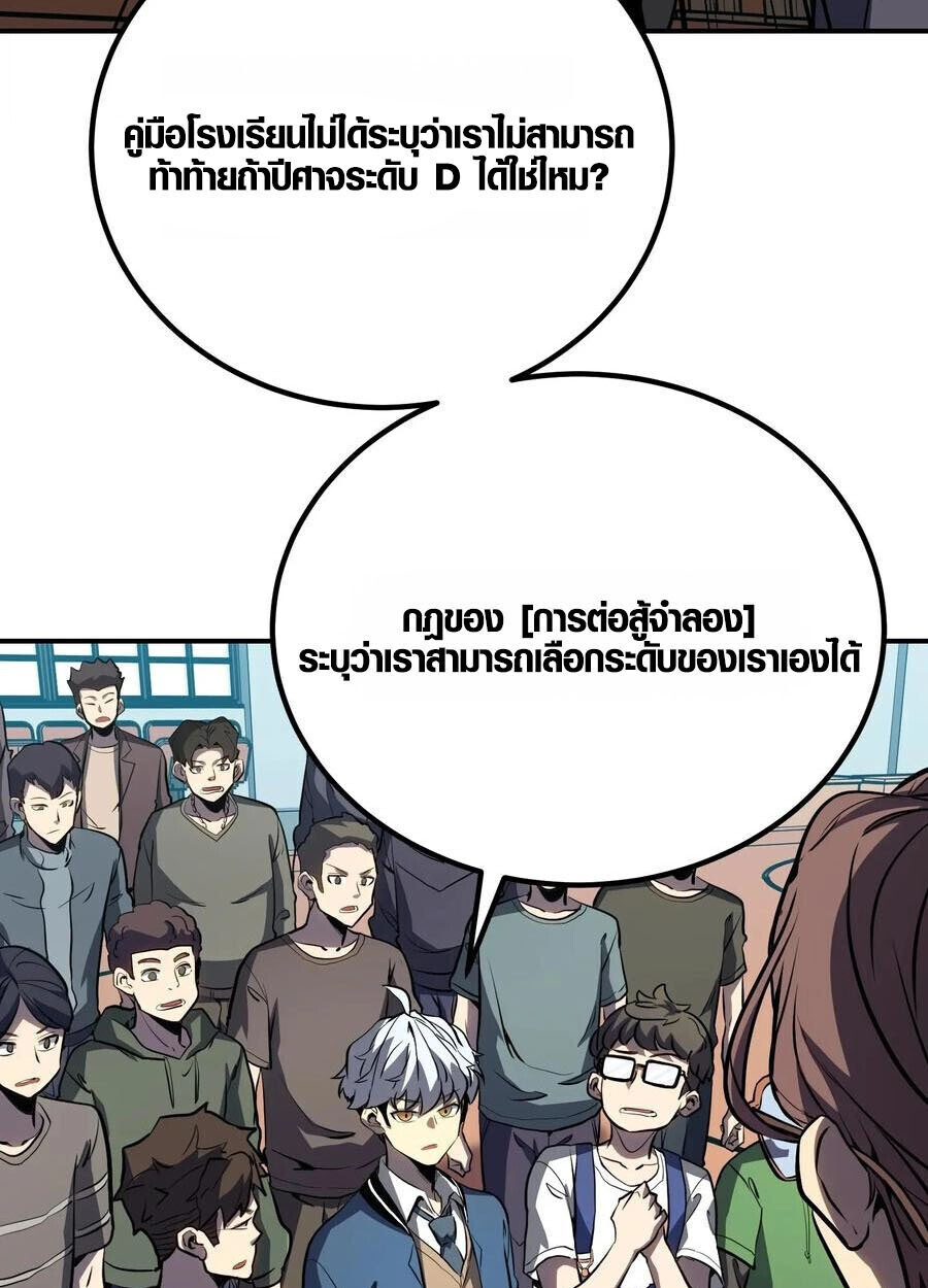 Full-Time Awakening ตื่นพลังไร้ขีดจำกัด ตอนที่ 17 page 5