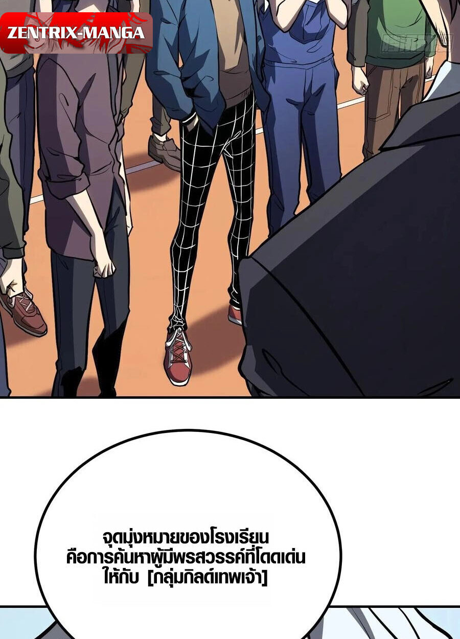 Full-Time Awakening ตื่นพลังไร้ขีดจำกัด ตอนที่ 17 page 6