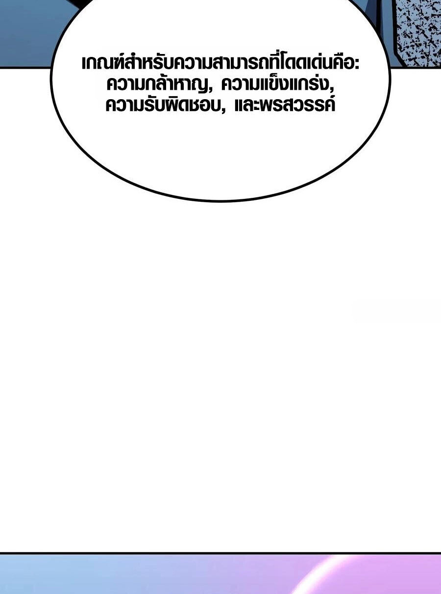 Full-Time Awakening ตื่นพลังไร้ขีดจำกัด ตอนที่ 17 page 8