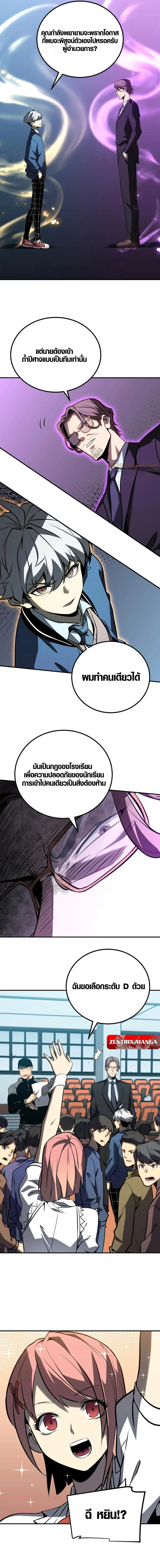 Full-Time Awakening ตื่นพลังไร้ขีดจำกัด ตอนที่ 17 page 9