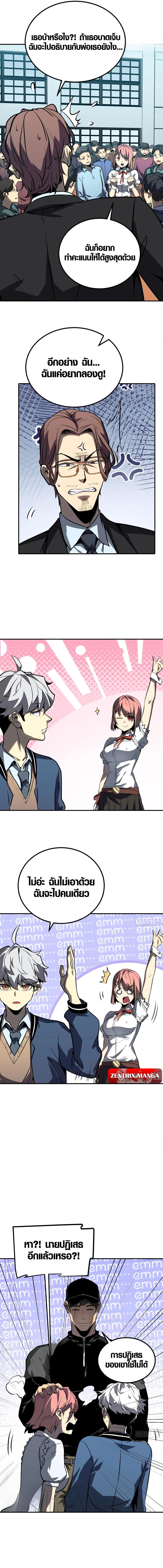 Full-Time Awakening ตื่นพลังไร้ขีดจำกัด ตอนที่ 17 page 10