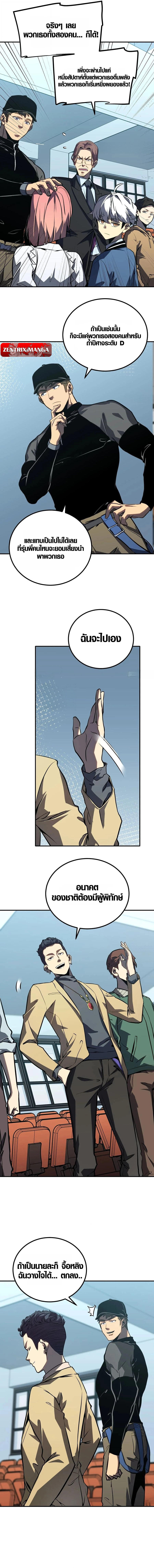 Full-Time Awakening ตื่นพลังไร้ขีดจำกัด ตอนที่ 17 page 11