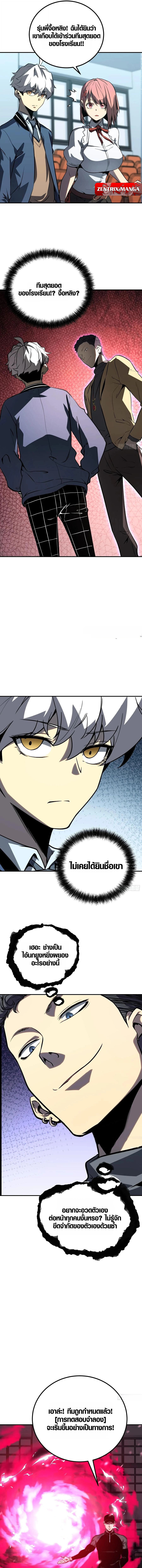 Full-Time Awakening ตื่นพลังไร้ขีดจำกัด ตอนที่ 17 page 12