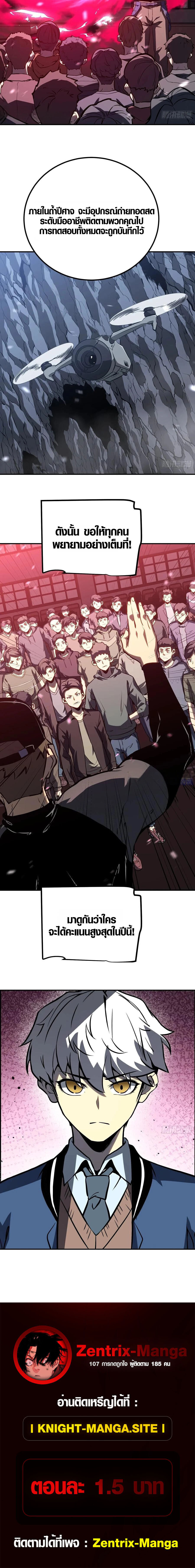 Full-Time Awakening ตื่นพลังไร้ขีดจำกัด ตอนที่ 17 page 13