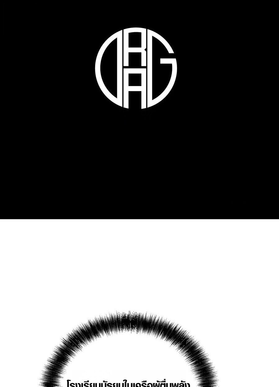 Full-Time Awakening ตื่นพลังไร้ขีดจำกัด ตอนที่ 18 page 3