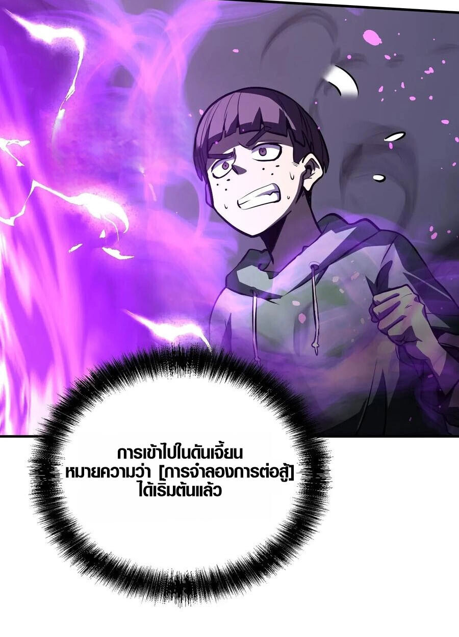 Full-Time Awakening ตื่นพลังไร้ขีดจำกัด ตอนที่ 18 page 9