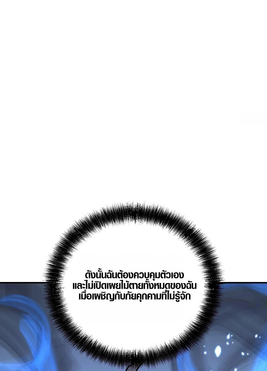 Full-Time Awakening ตื่นพลังไร้ขีดจำกัด ตอนที่ 18 page 12